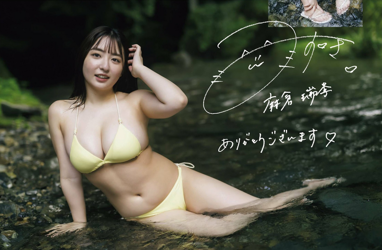 麻倉瑞季水着画像