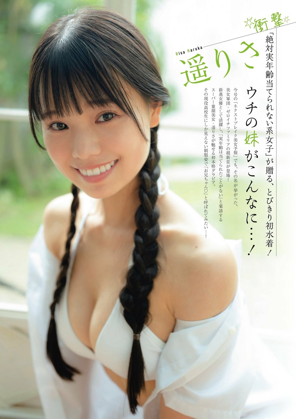 遥りさ水着画像