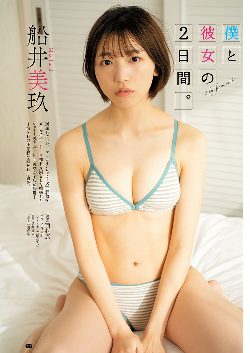 船井美玖水着画像