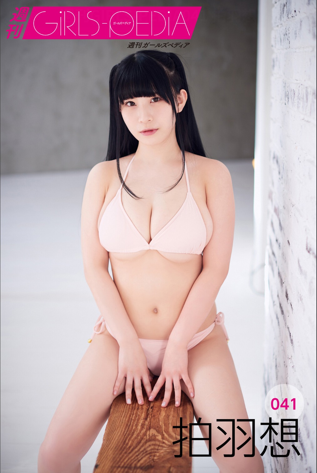 拍羽想水着画像