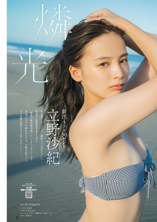 立野沙紀水着画像