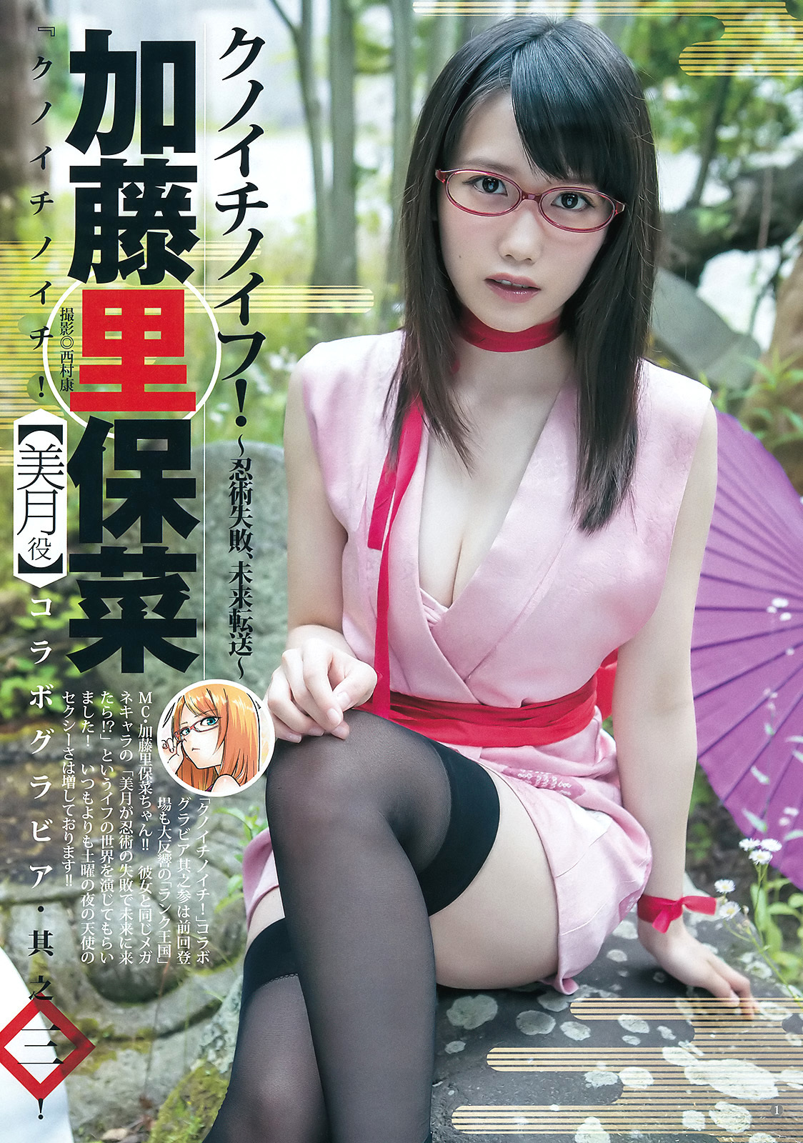 ランク王国　エロ ランク王国」最後のMC・加藤里保菜の推定Cカップ美乳水着画像【２】 - グラビア大銀河