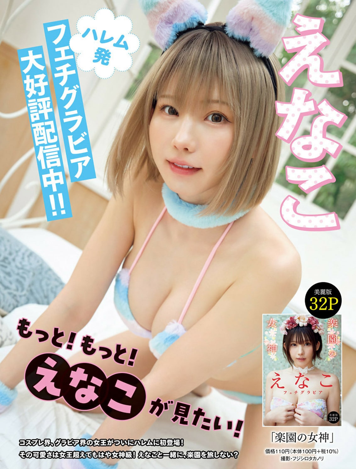 えなこ水着画像