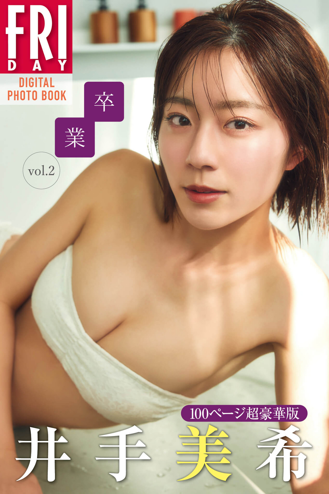 井出美希水着画像