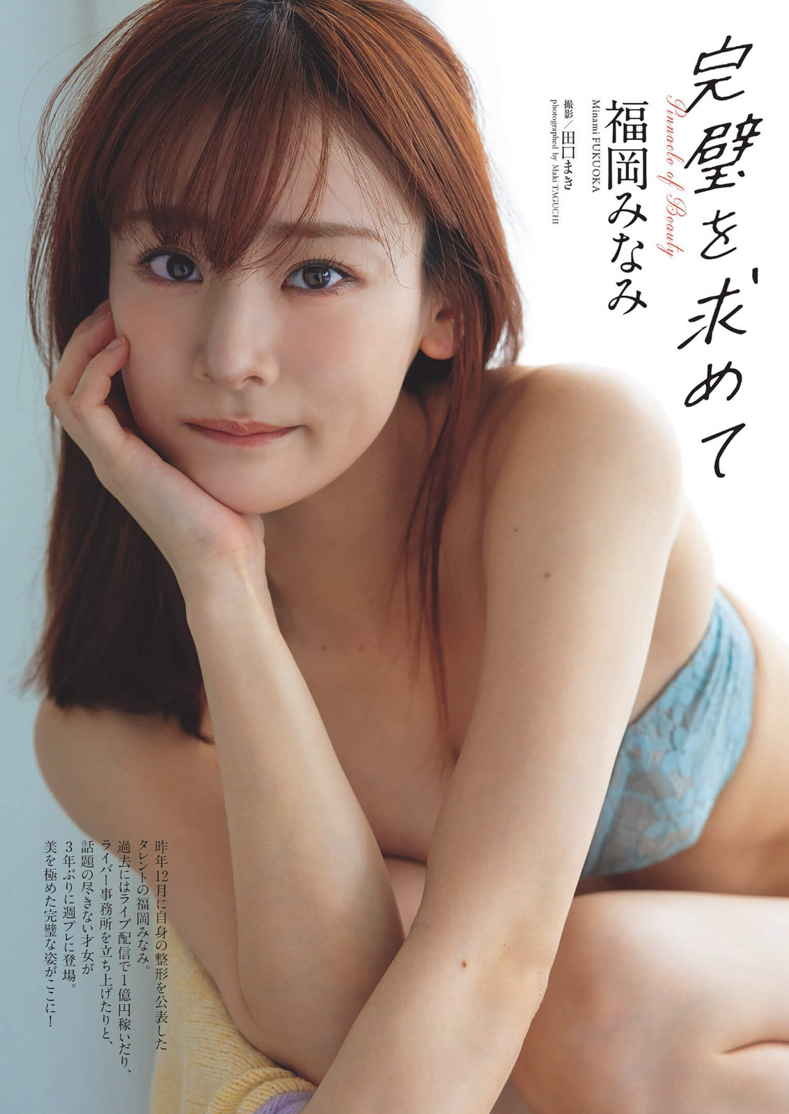 福岡みなみ水着画像