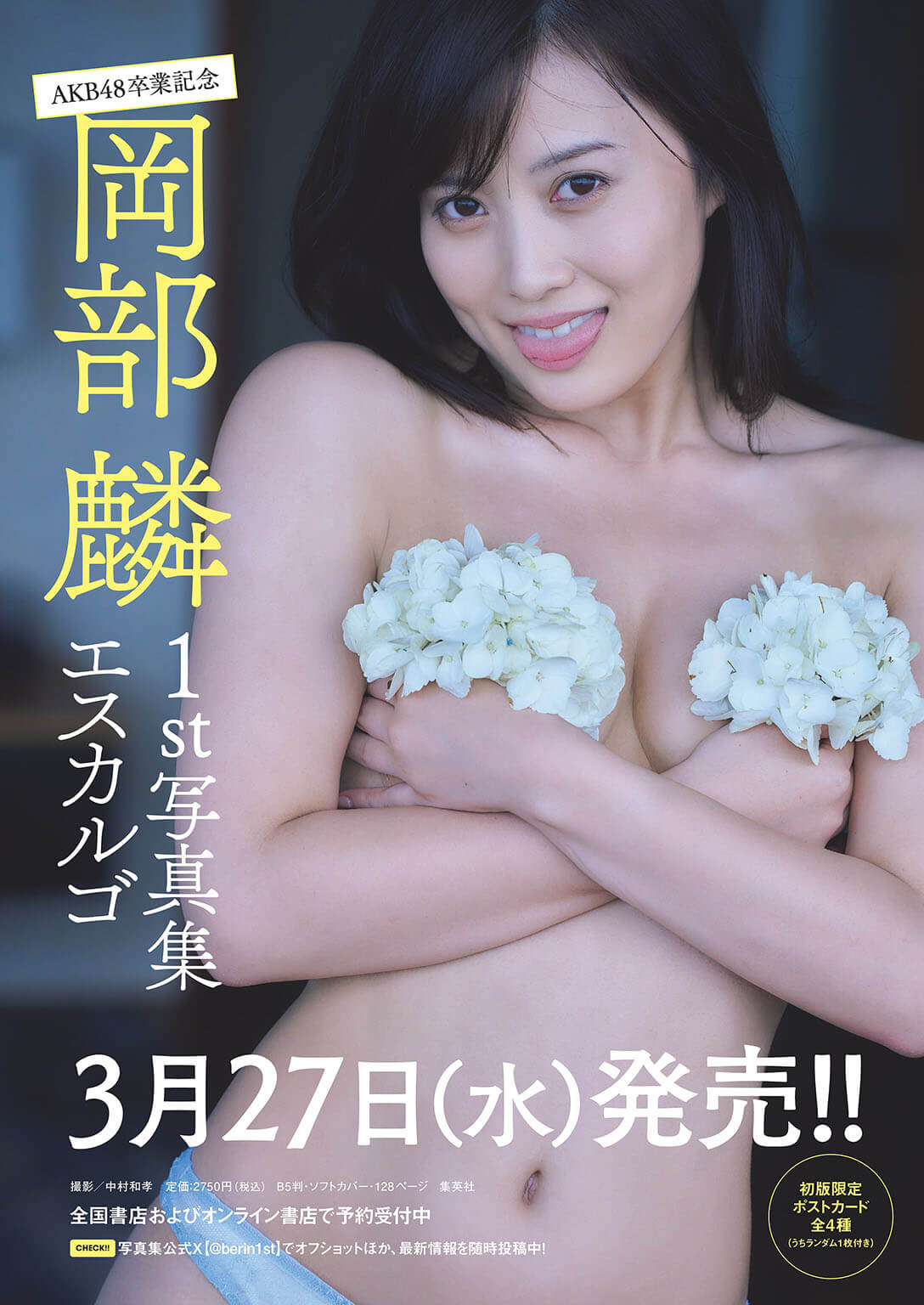 岡部麟水着画像