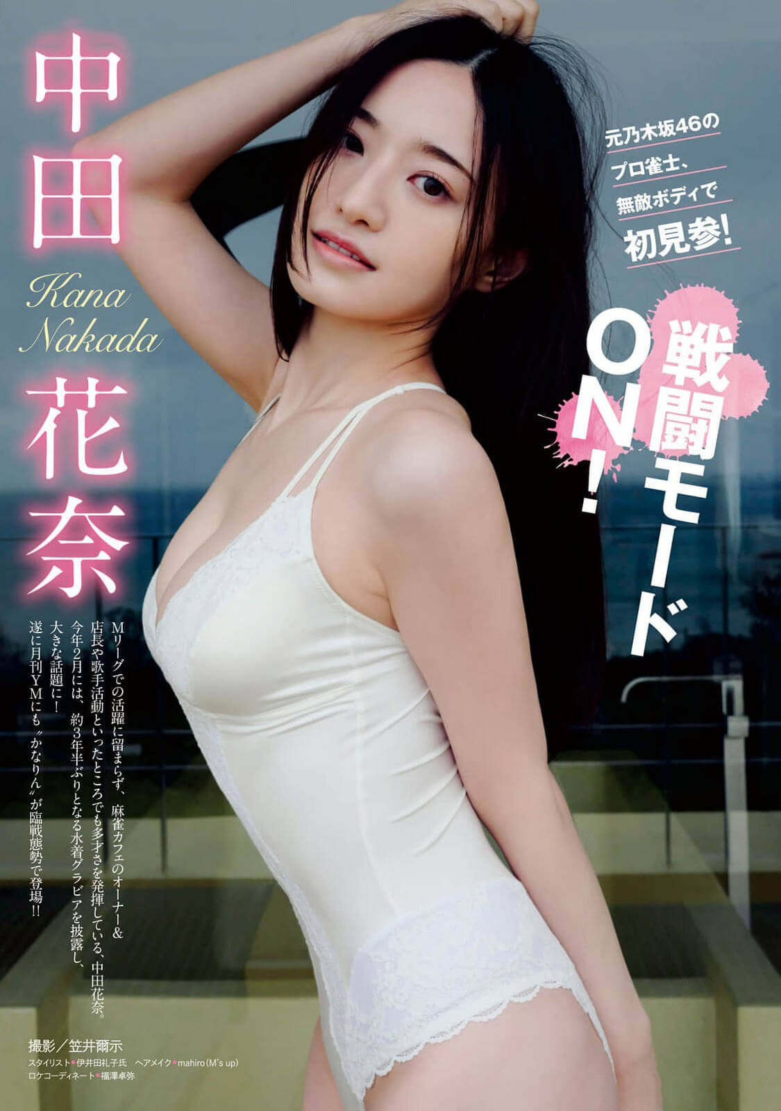 中田花奈水着画像
