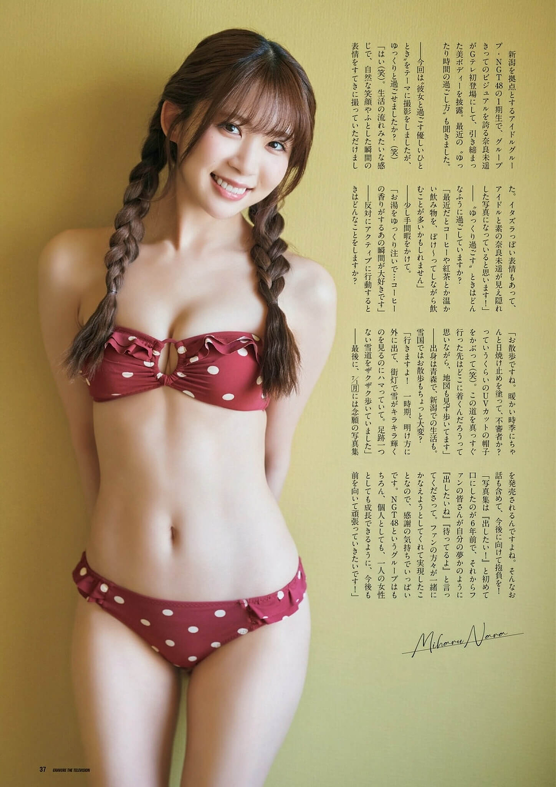 奈良未遥水着画像
