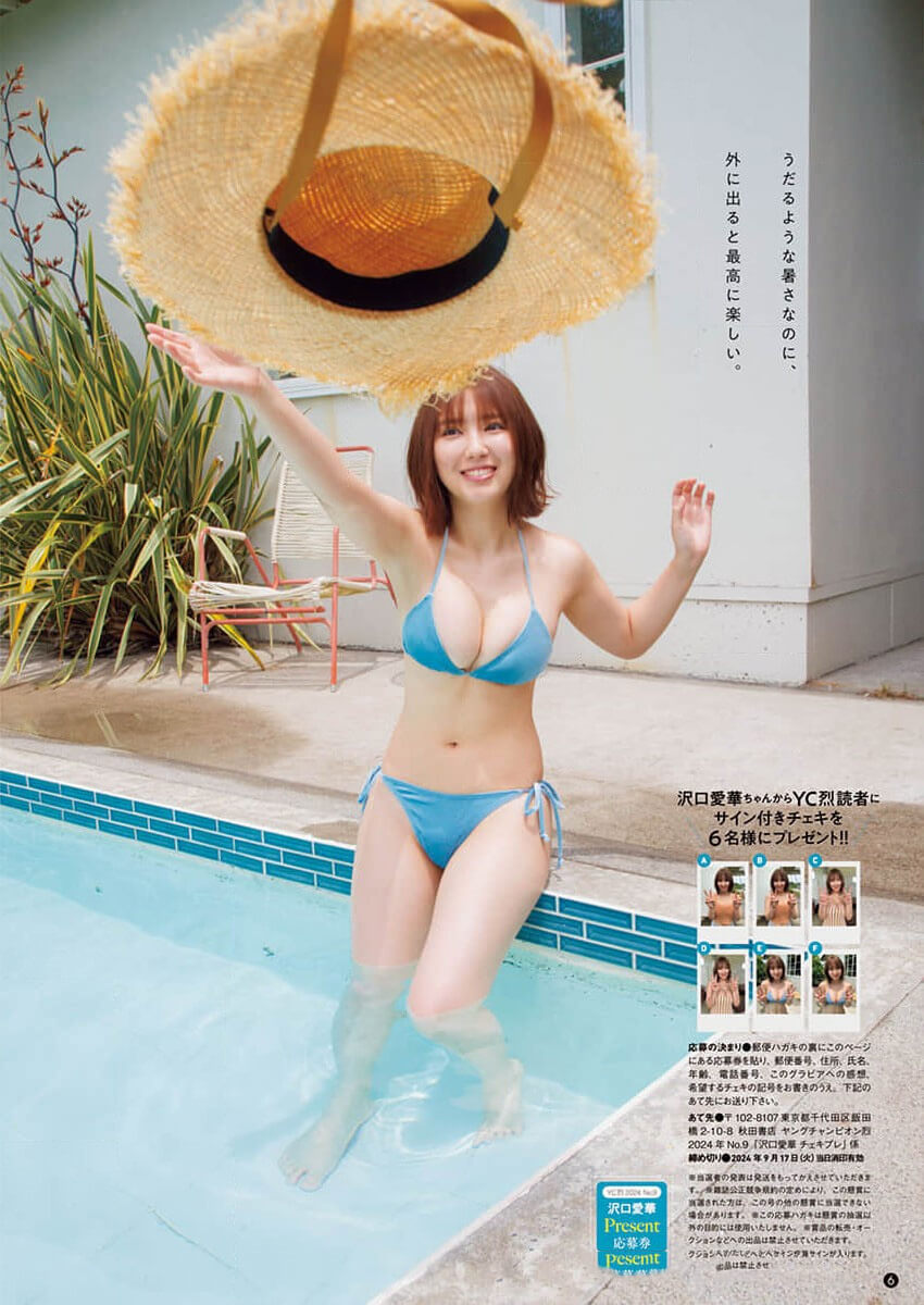 沢口愛華水着画像