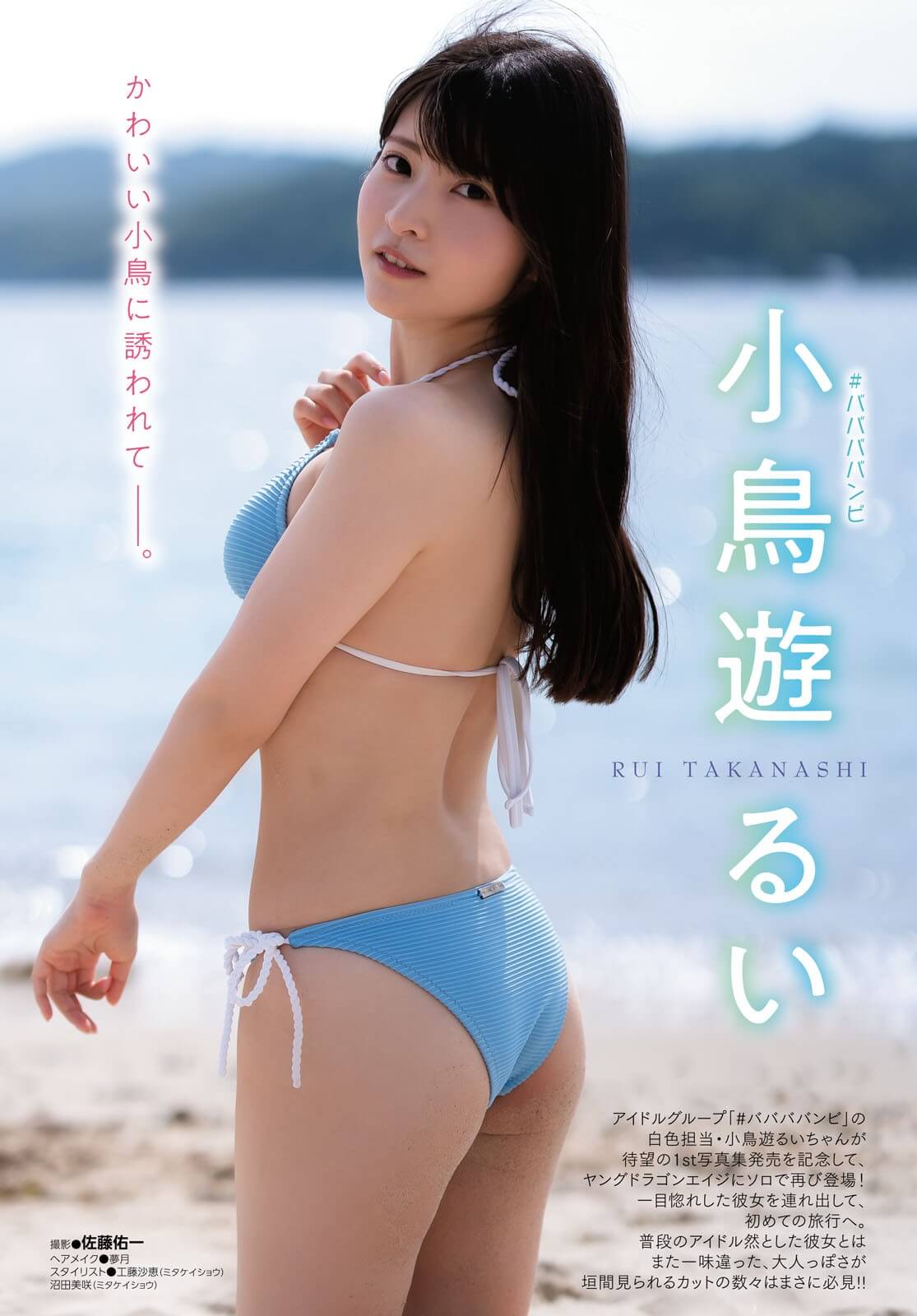 小鳥遊るい水着画像