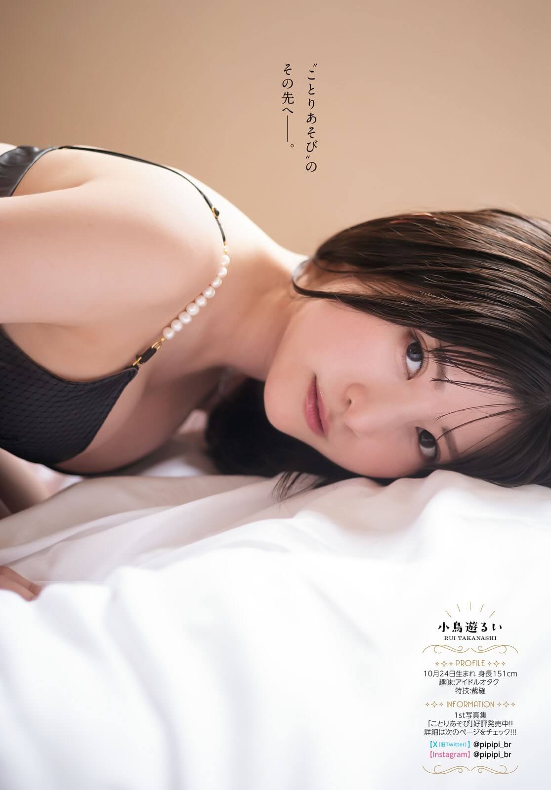 小鳥遊るい水着画像