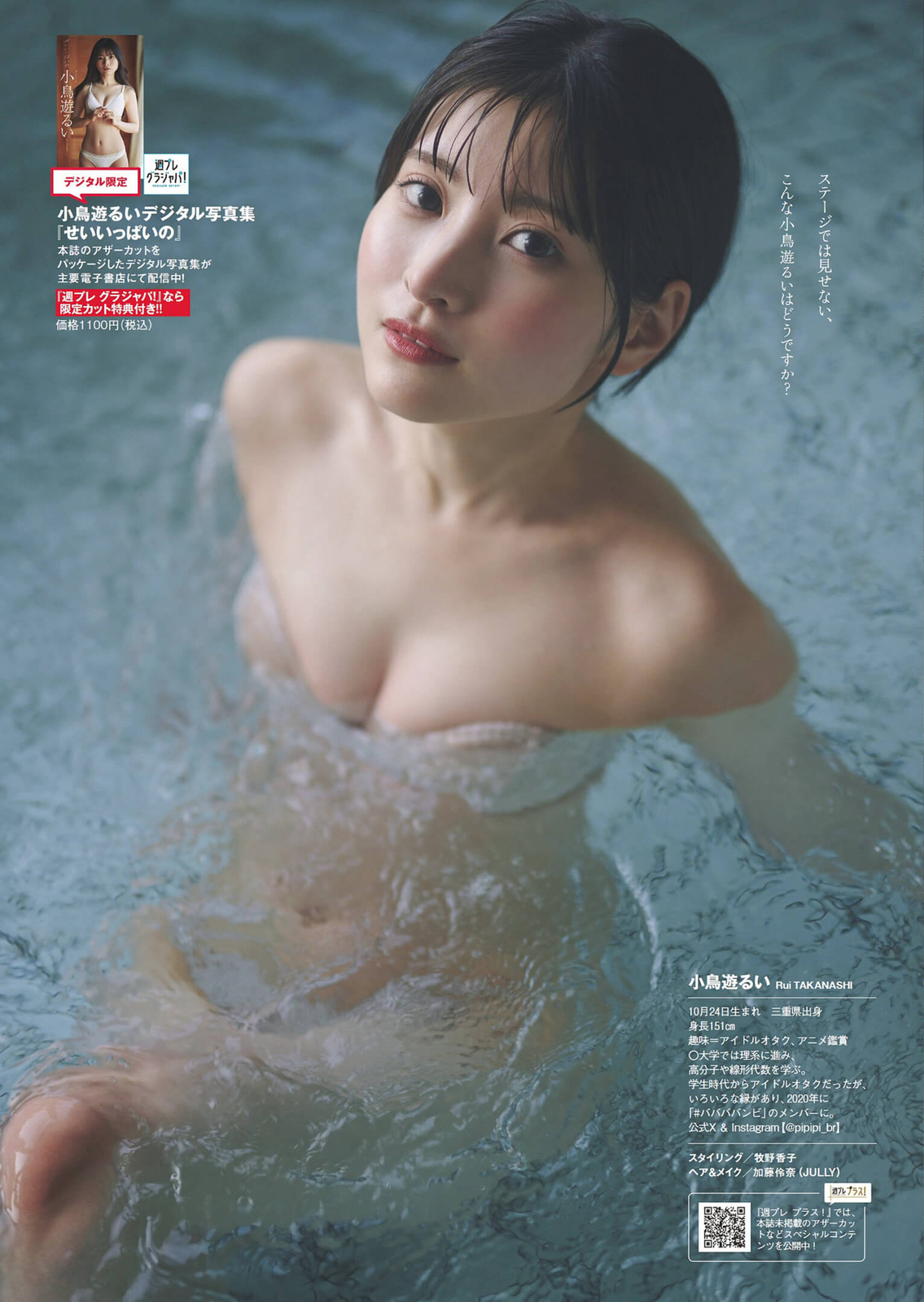 小鳥遊るい水着画像