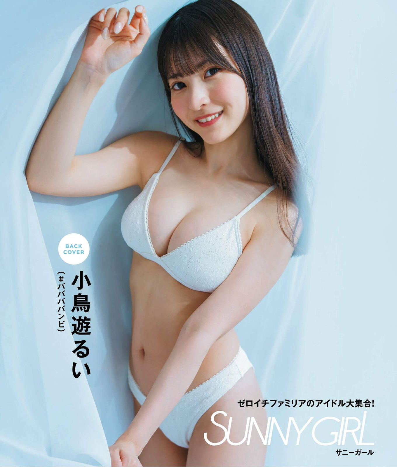 小鳥遊るい水着画像