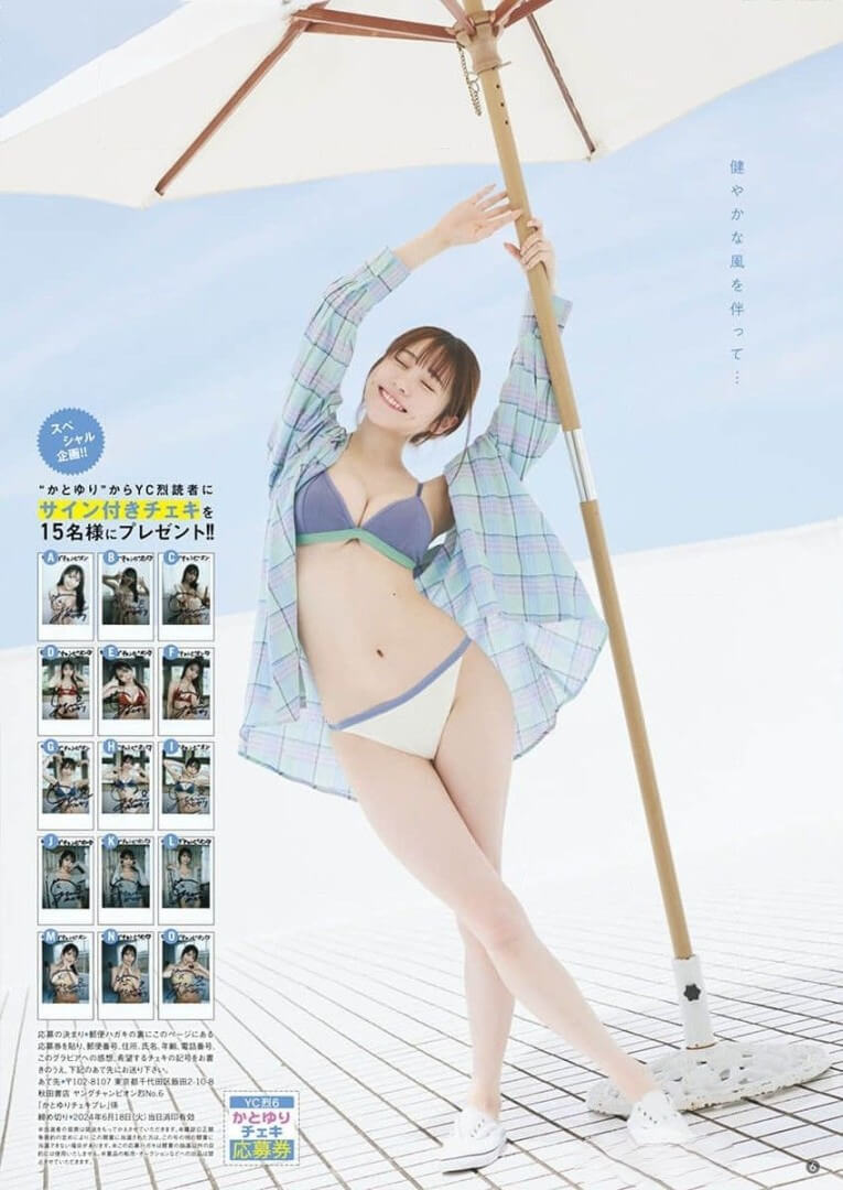 かとゆり水着画像