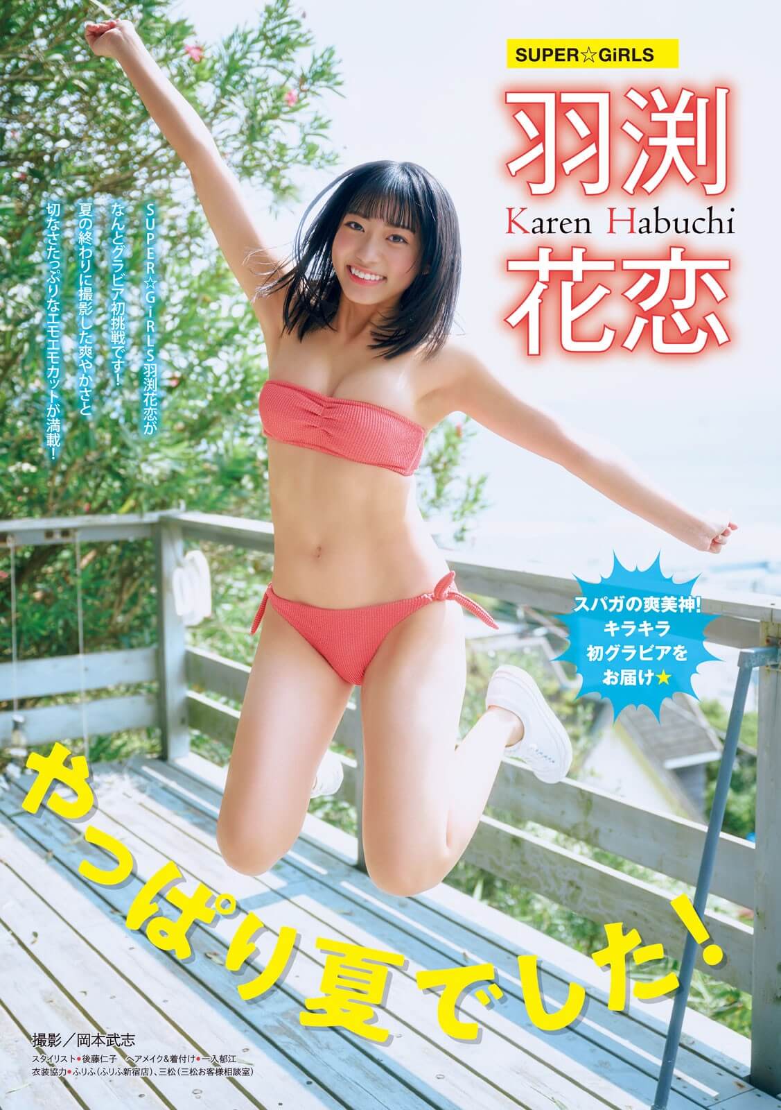 西野花恋 エッチ 