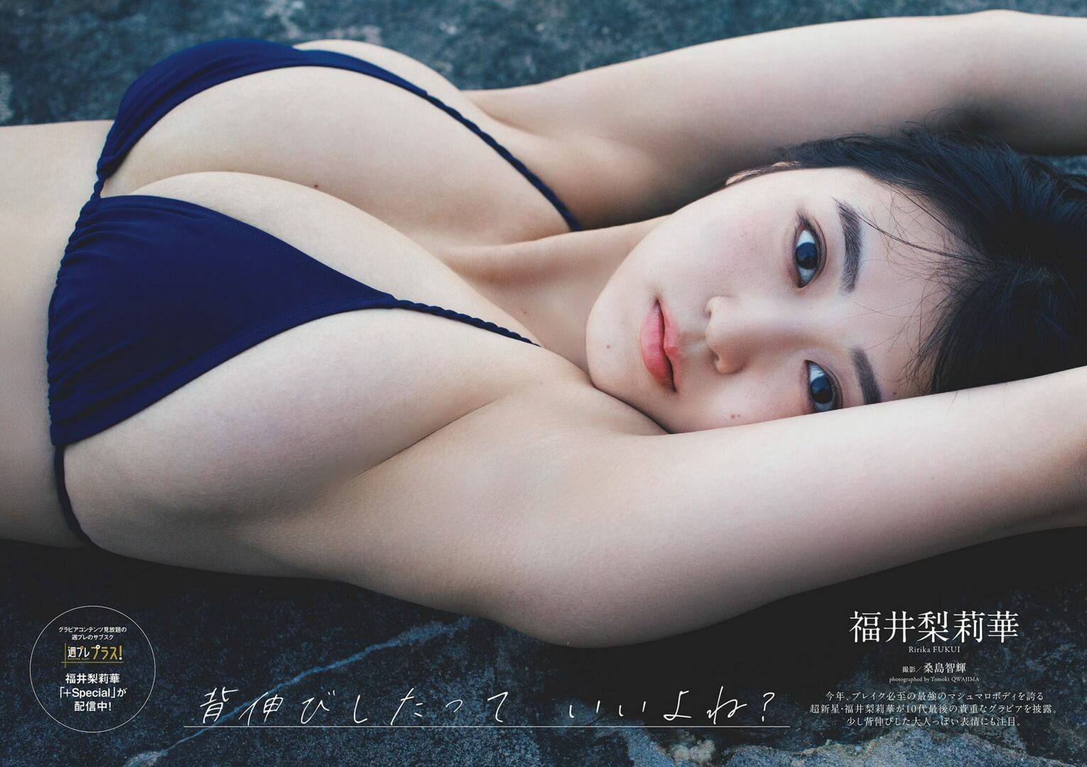 福井梨莉華水着画像