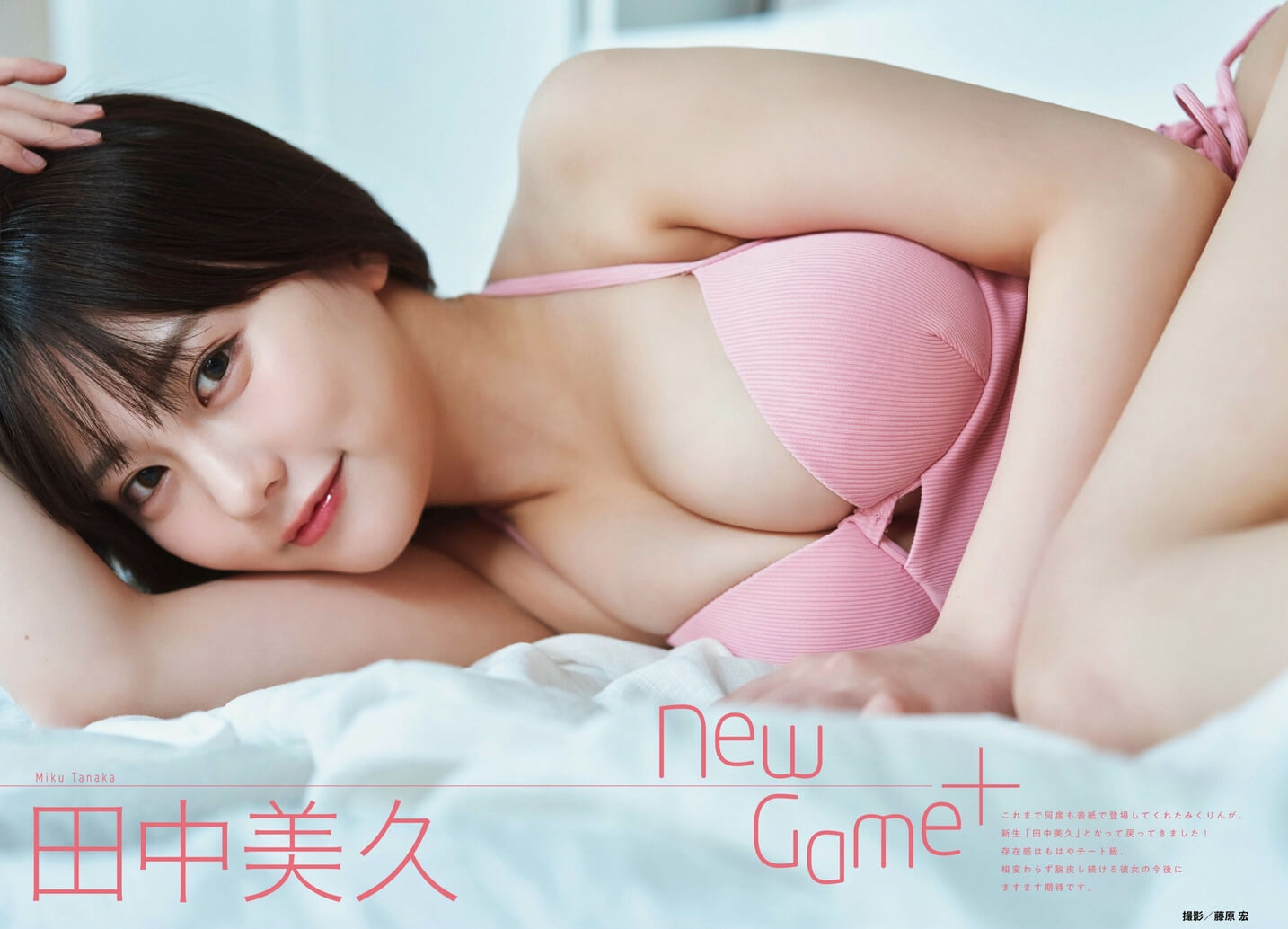 田中美久水着画像