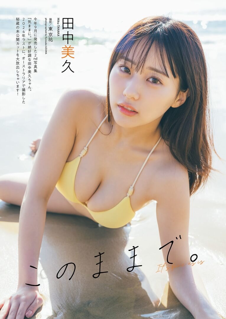 田中美久水着画像