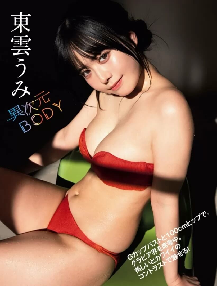 東雲うみ水着画像