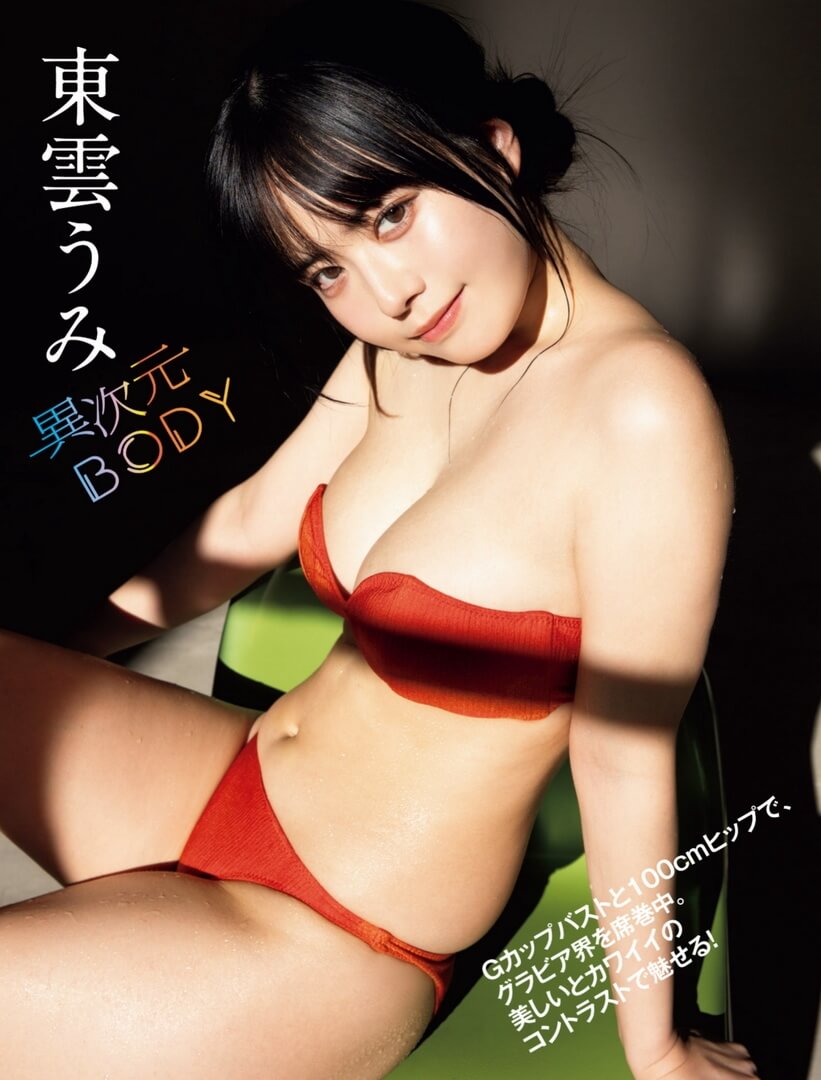 東雲うみ水着画像