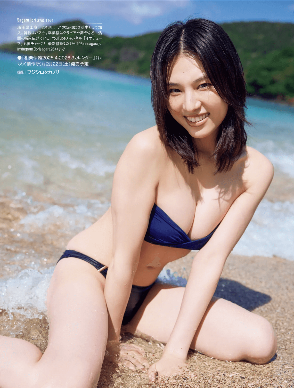 相楽伊織水着画像