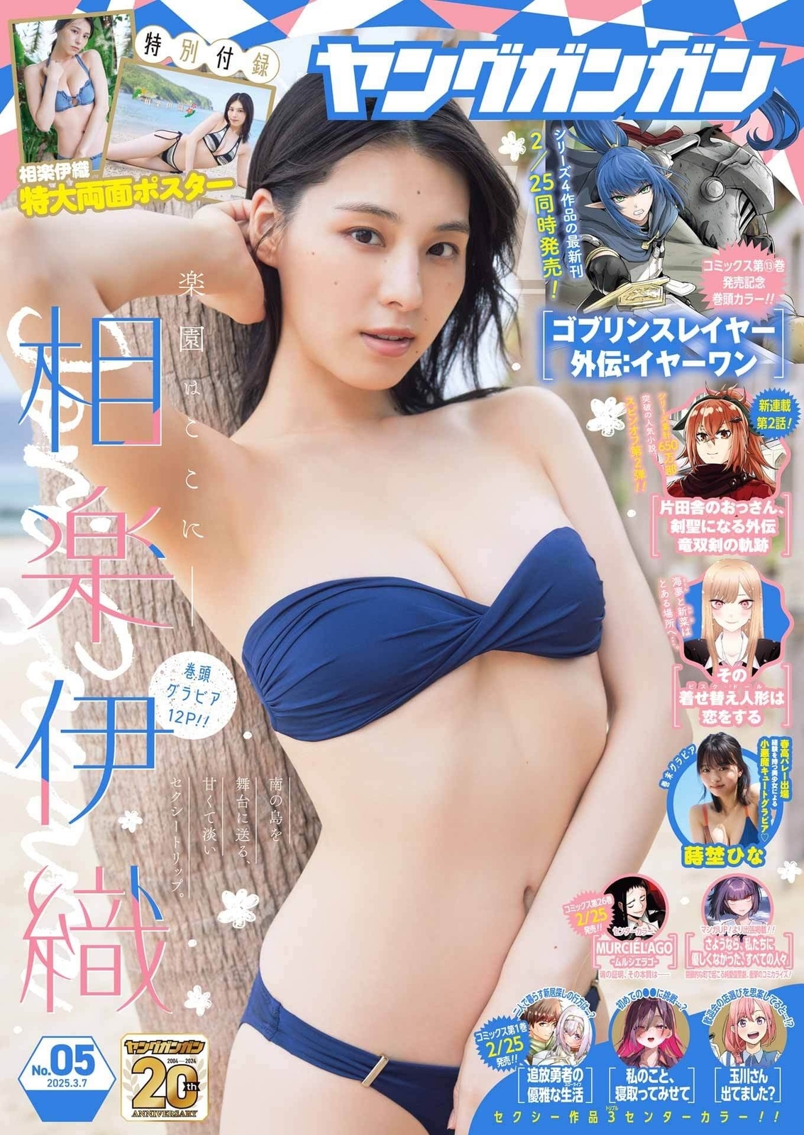 相楽伊織水着画像
