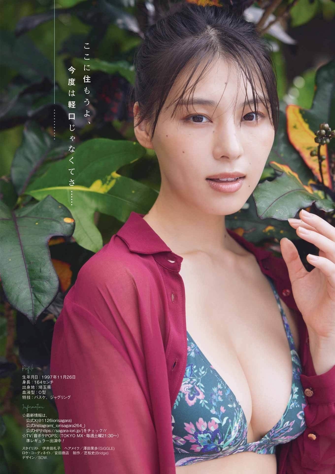 相楽伊織水着画像