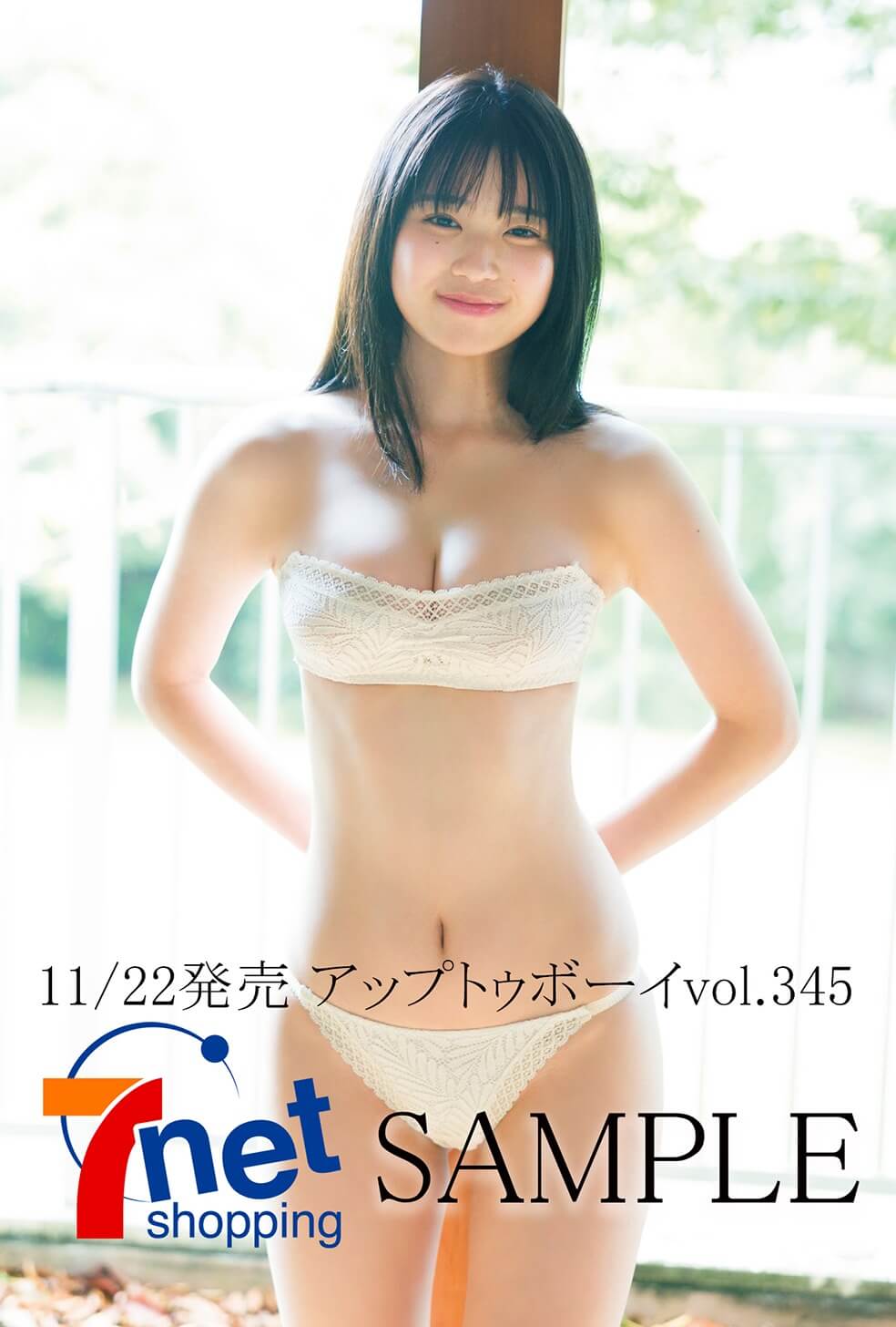 矢野ななか水着画像