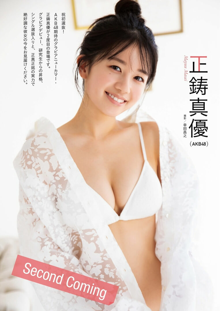 正鋳真優水着画像