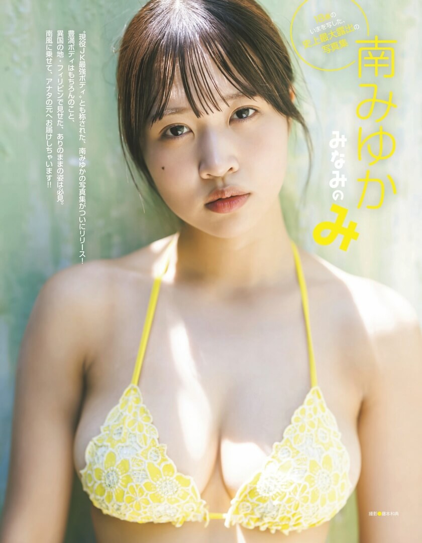 南みゆか水着画像