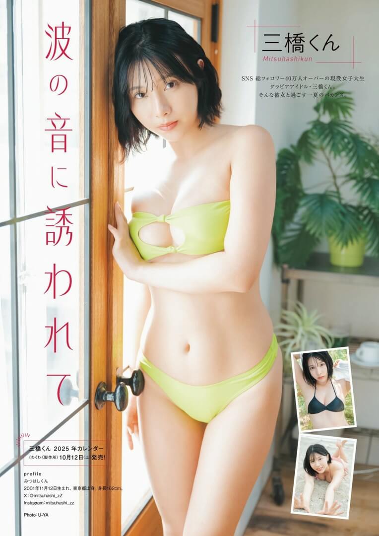 三橋くん水着画像