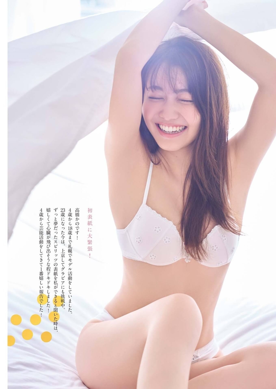 高橋かの水着画像