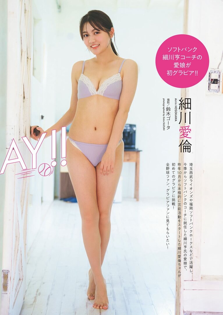 細川愛倫水着画像