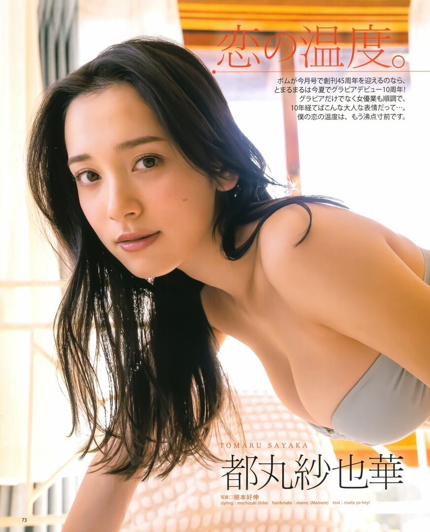 都丸紗也華水着画像