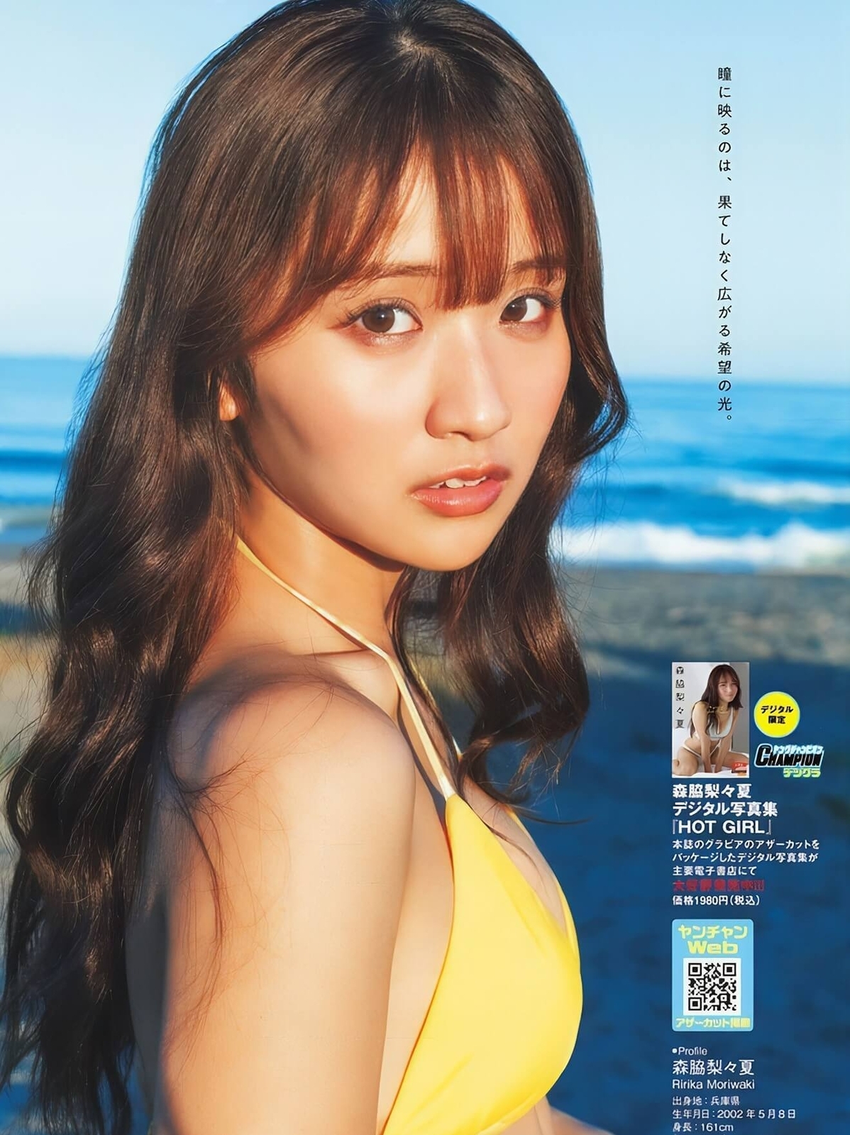 森脇梨々夏水着画像