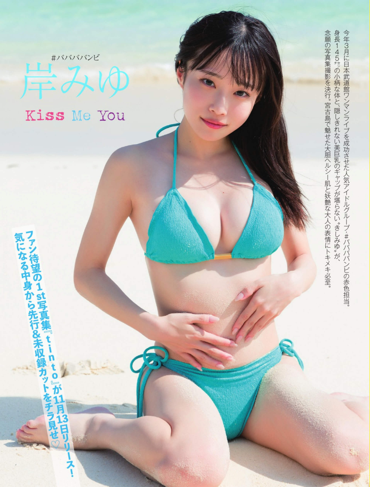 岸みゆ水着画像