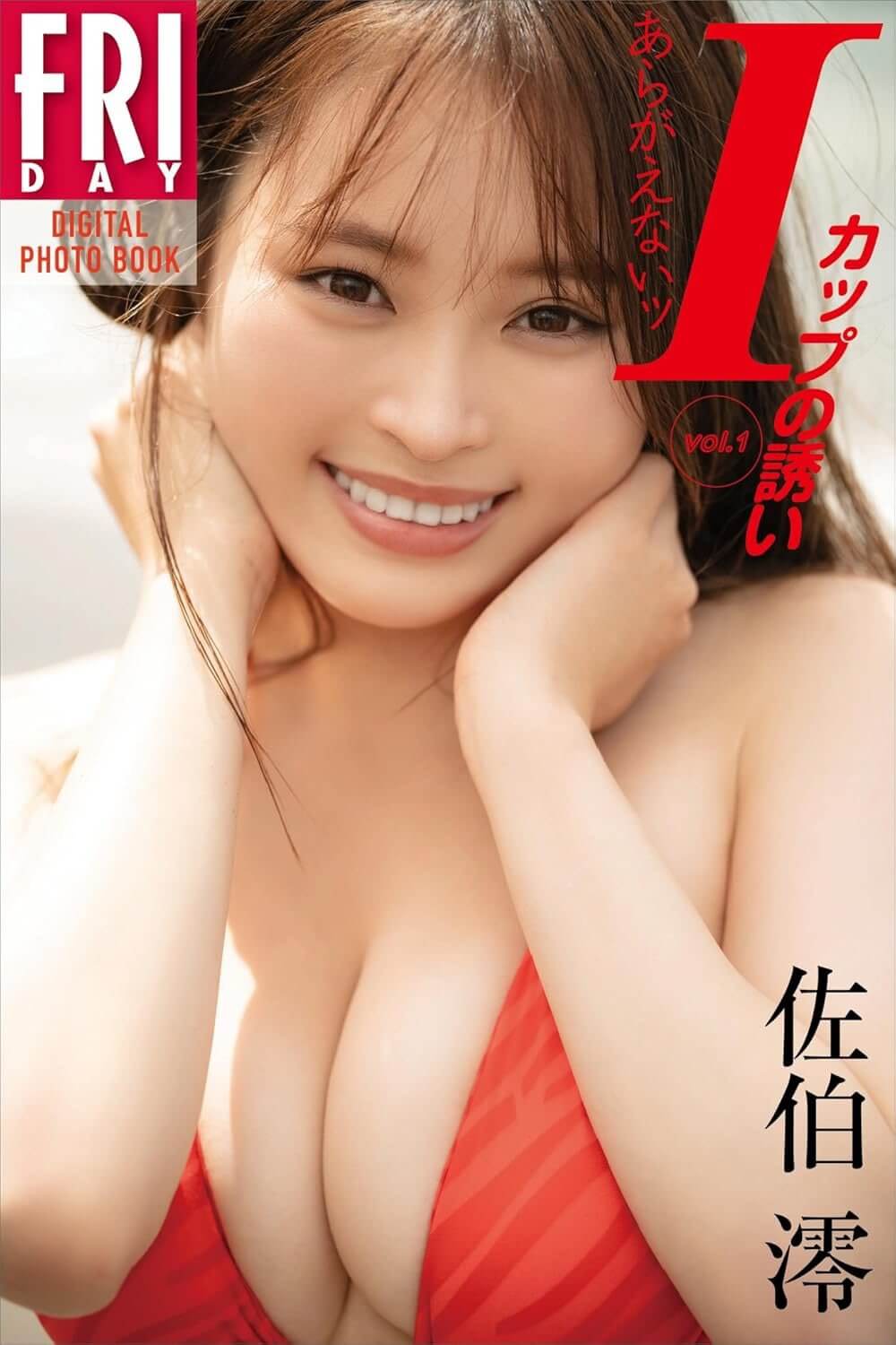 佐伯澪水着画像