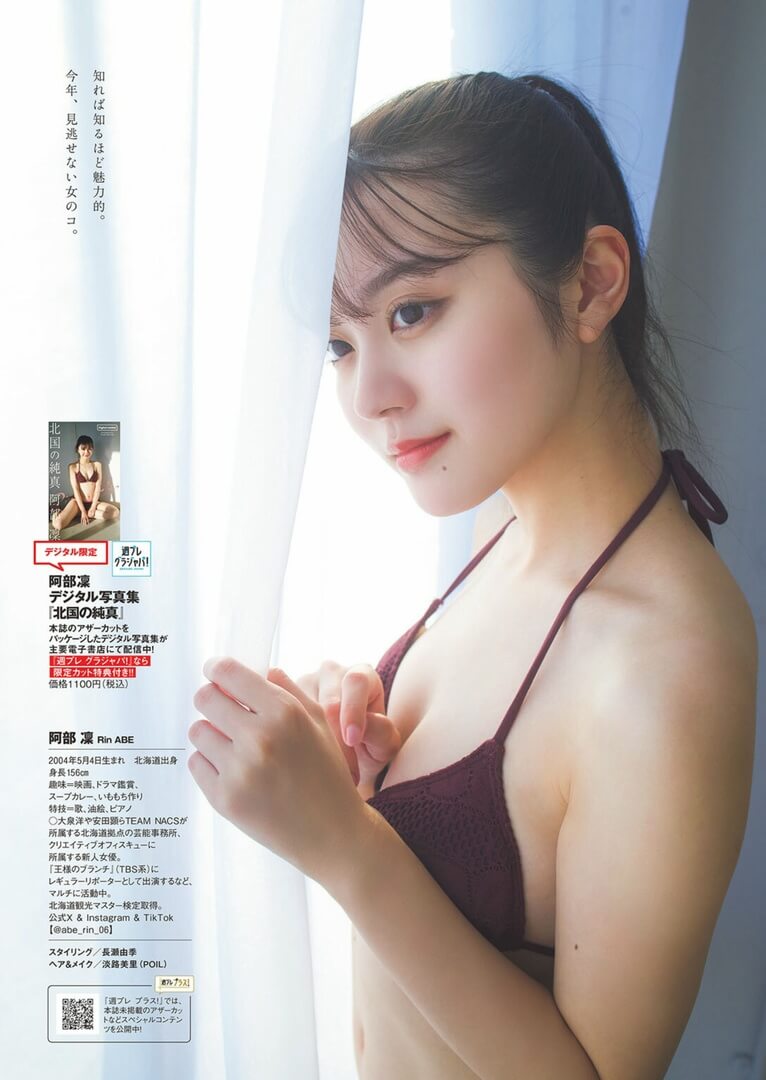 阿部凜水着画像