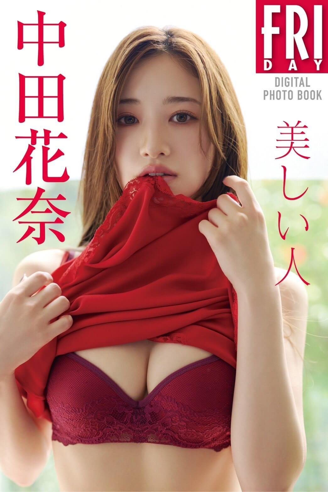 中田花奈水着画像