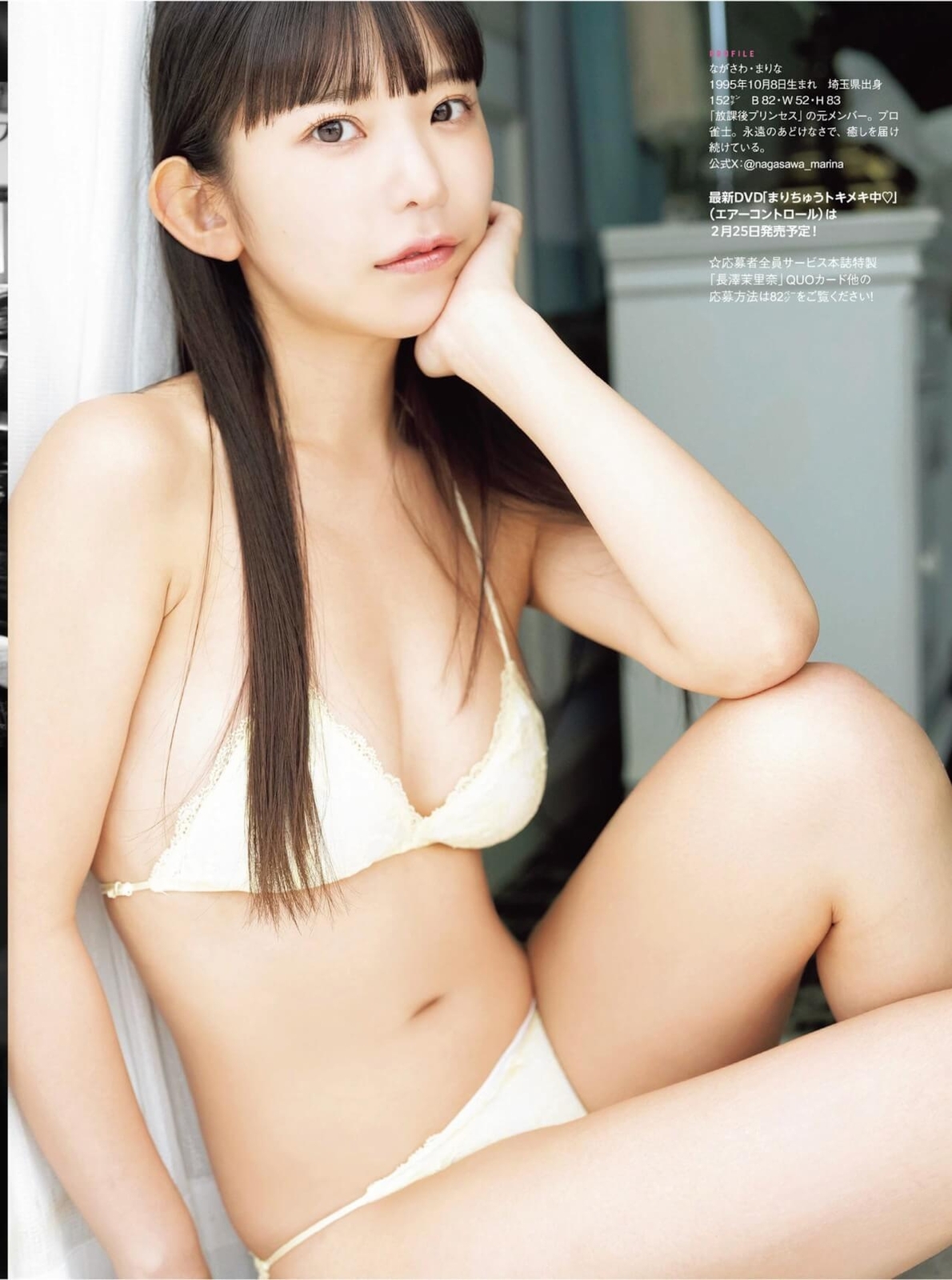 長澤茉里奈水着画像