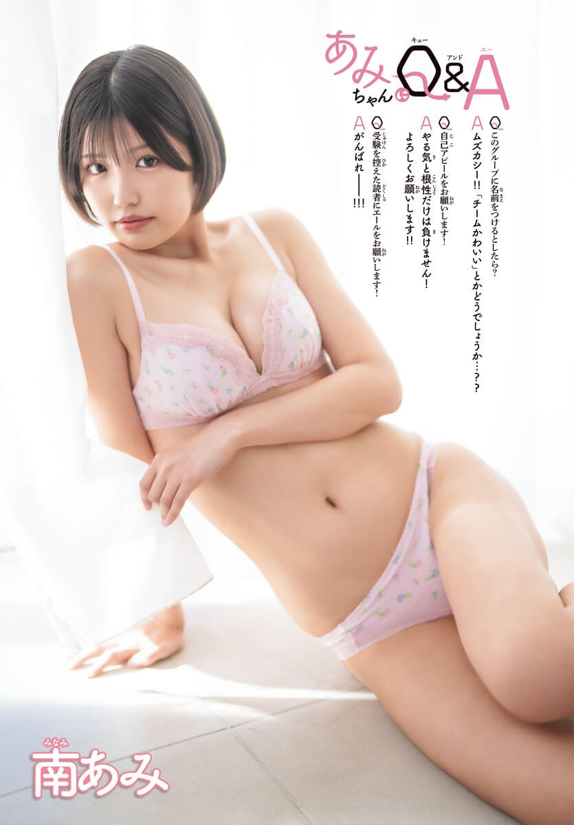 南あみ水着画像