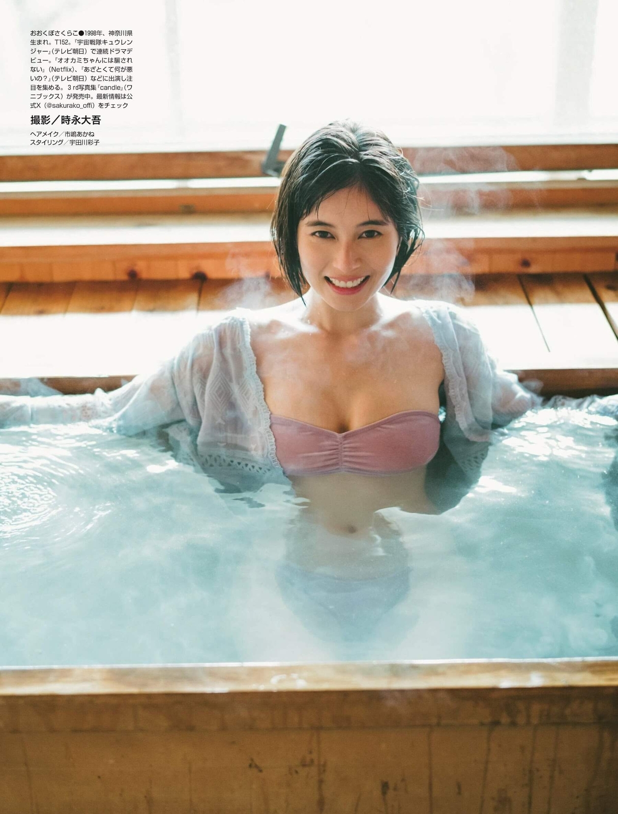 大久保桜子水着画像
