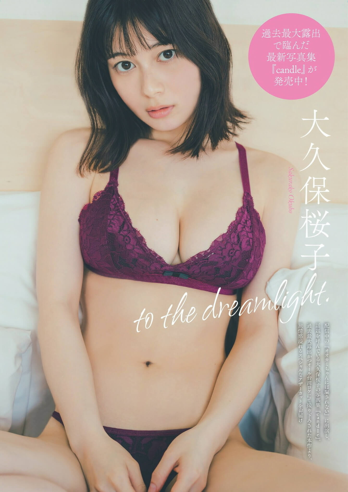 大久保桜子水着画像