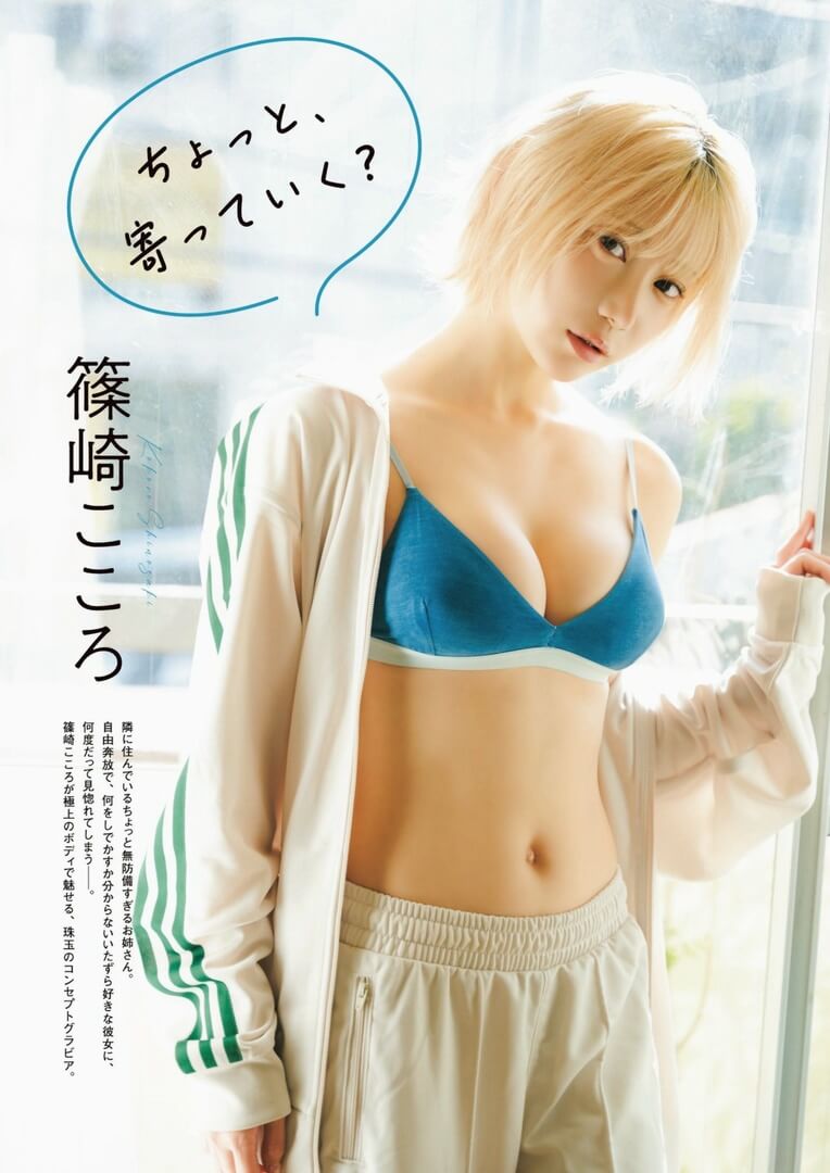 篠崎こころ水着画像