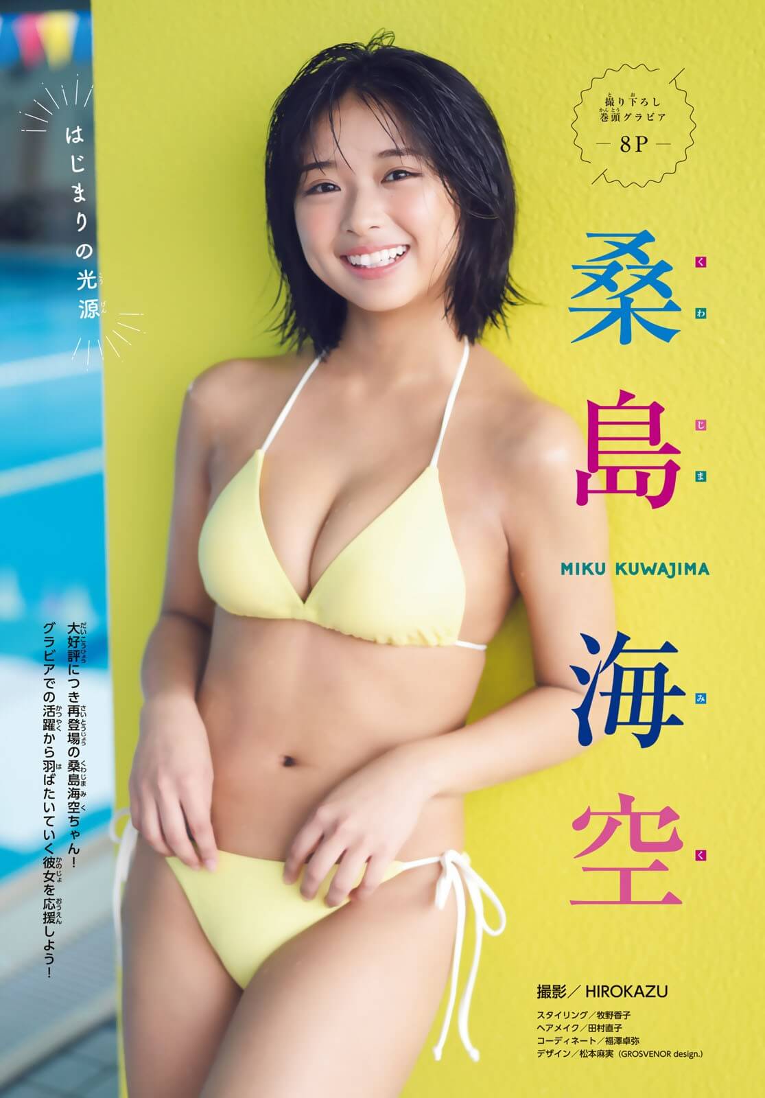 桑島海空水着画像