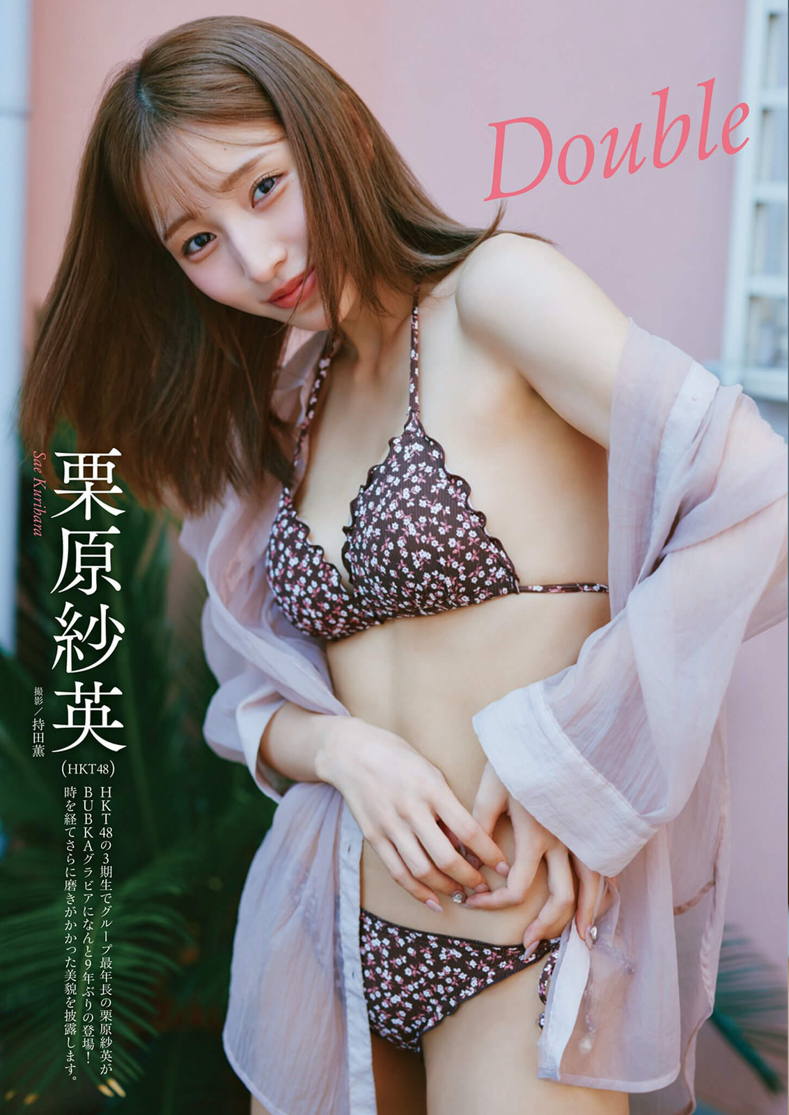 栗原紗英水着画像