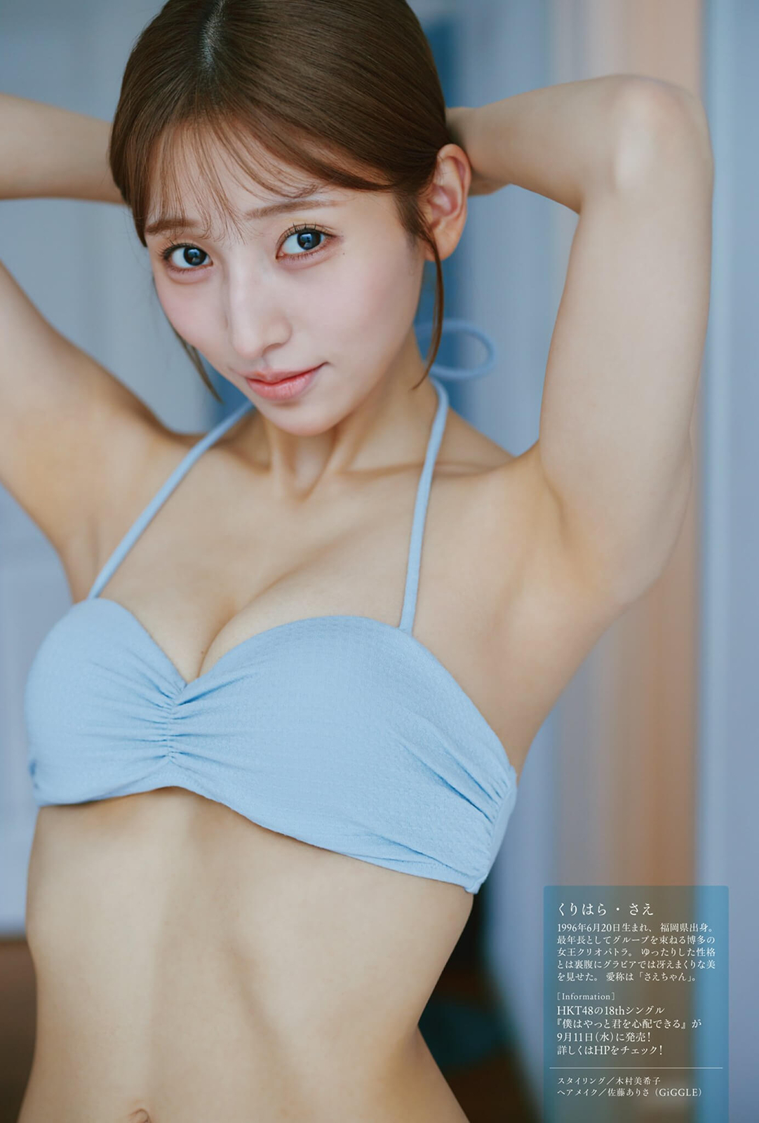 栗原紗英水着画像