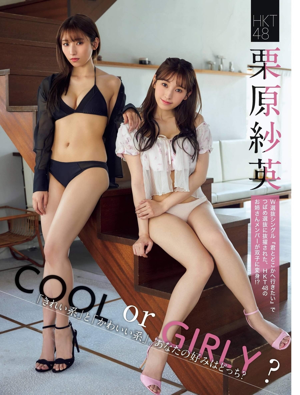 栗原紗英水着画像