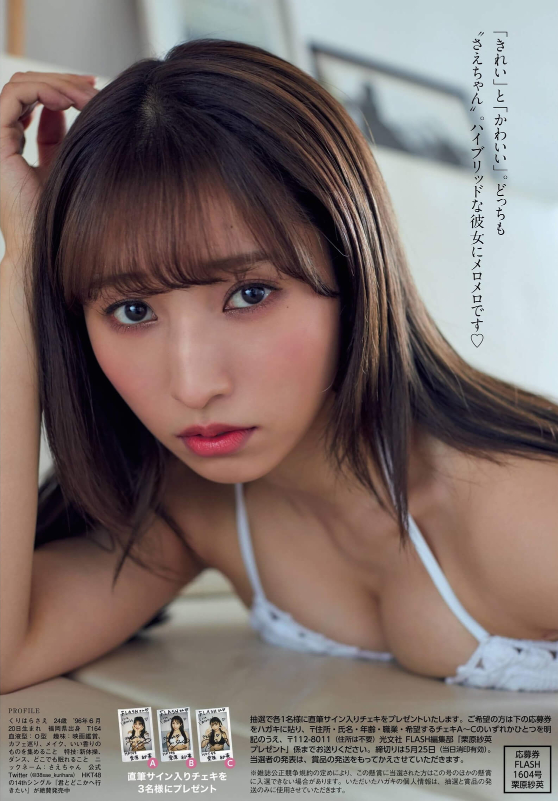 栗原紗英水着画像