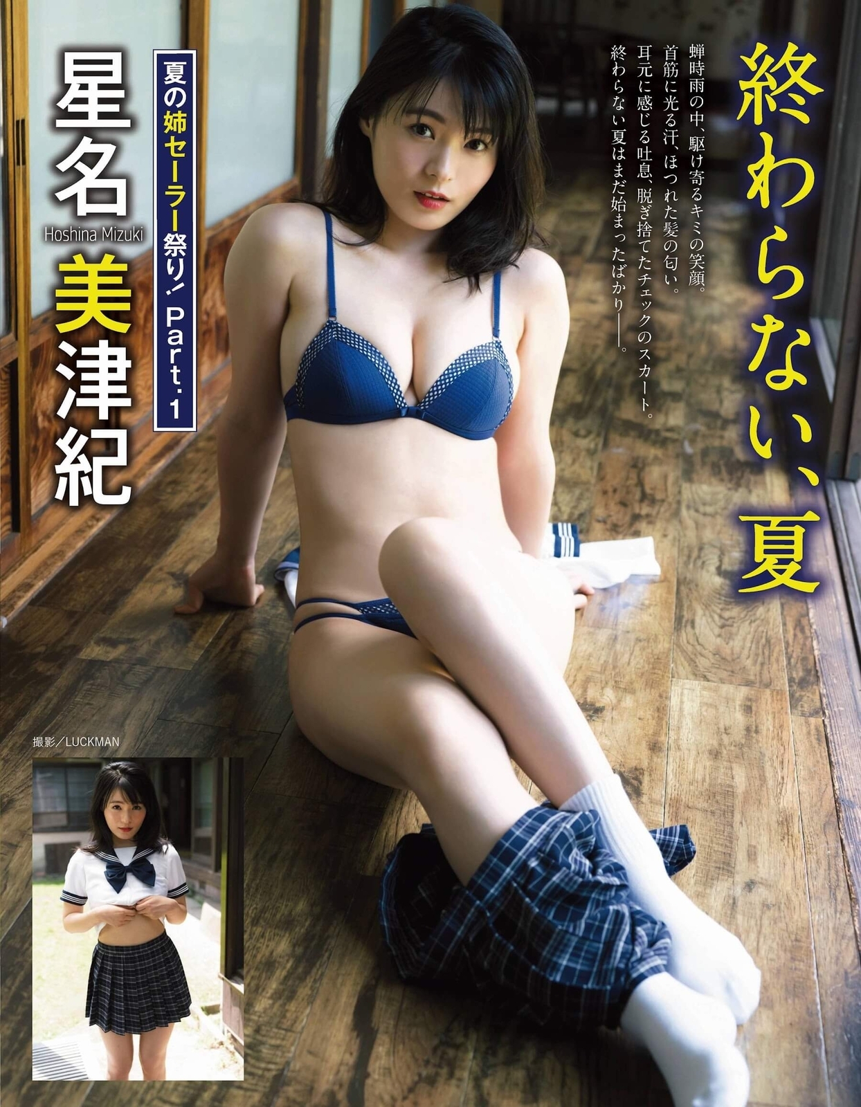 星名美津紀水着画像